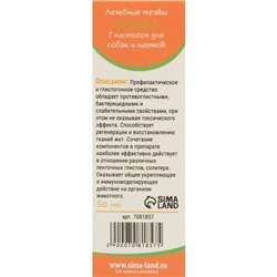 Лечебные травы «Пижон» глистогон, для собак, 50 мл
