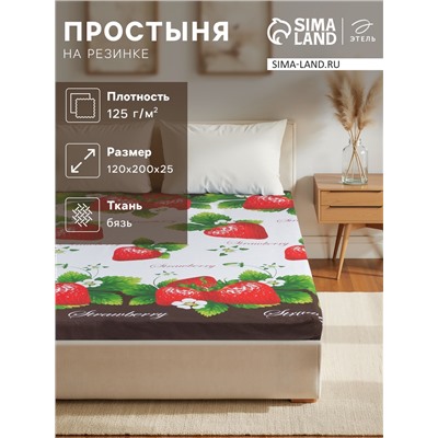Простыня на резинке Этель «Виктория» 120х200х25 см