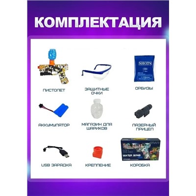 Детский пистолет с прицелом и орбизами (водяные пульки) для детей