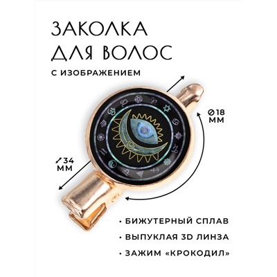 HZF-0199 Заколка Глаз Ночи