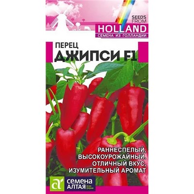 Семена Перец сладкий Джипси F1, арт.: 13599