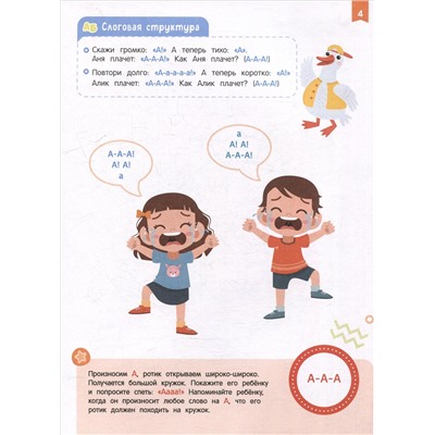 Молчанова Елена Георгиевна: Нейроигры для развития речи. От звука к слову