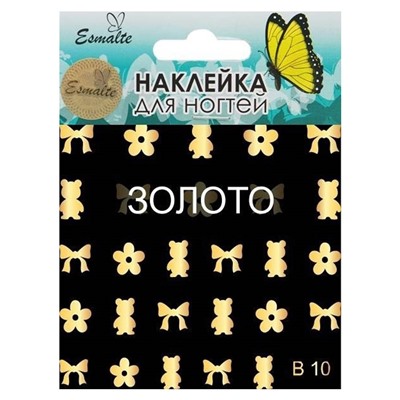 Наклейки для дизайна ногтей Esmalte B 10 золото