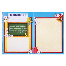 Планшет на выпускной «Выпускник начальной школы», 21.8×30 см