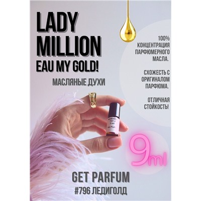 Lady Million Eau My Gold! /  GET PARFUM 796