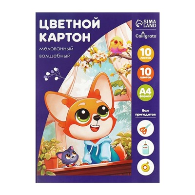Картон цветной А4, 10 листов, 10 цветов, волшебный (золото+серебро) мелованный 220 г/м2, Calligrata, в папке