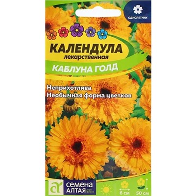 Календула Каблуна Голд, арт.: 14394