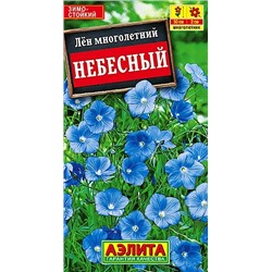 Лен многолетний Небесный, арт.: 71342