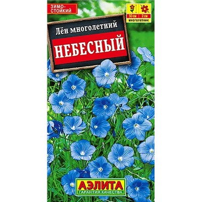 Лен многолетний Небесный, арт.: 71342