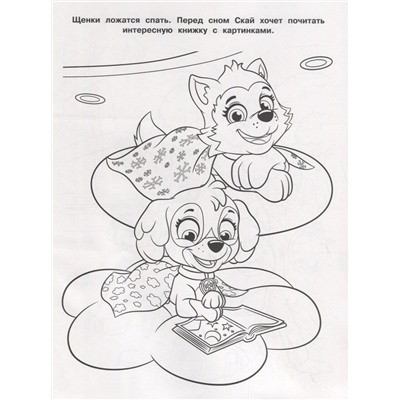Волшебная раскраска N РК 1922 "Щенячий патруль"