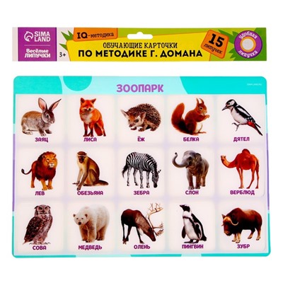 Игра на липучках «‎Животные зоопарка»,‎ по методике Г. Домана