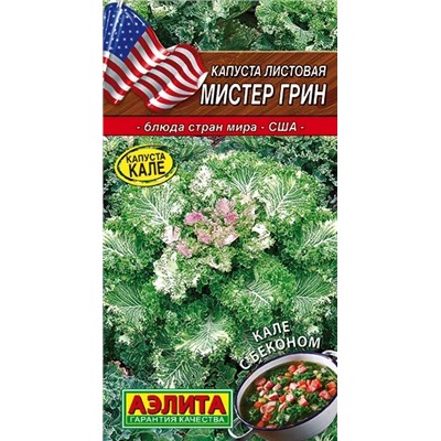 Семена Капуста листовая Мистер Грин, арт.: 7702