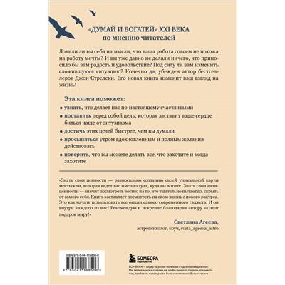 Джон Стрелеки, Тим Браунсон. Формула гармоничной жизни. Как стать богатым и счастливым, следуя за своей мечтой