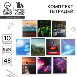 Тетради предметные, 48 л., набор из 10 шт. «Предметы»