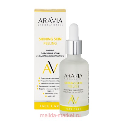 ARAVIA Laboratories Пилинг для сияния кожи с комплексом кислот 10% Shining Skin Peeling 50 мл арт А035