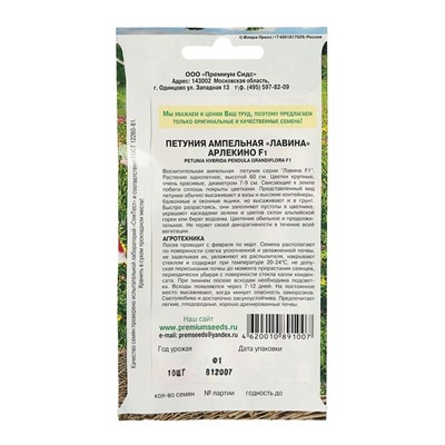 Семена цветов Петуния Ампельная лавина Арлекино F1, О, 10шт