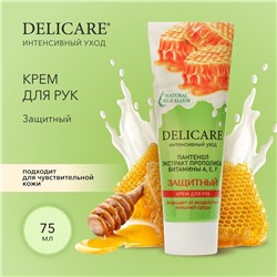 Крем для рук защитный Delicare с пантенолом и прополисом, 75 мл.