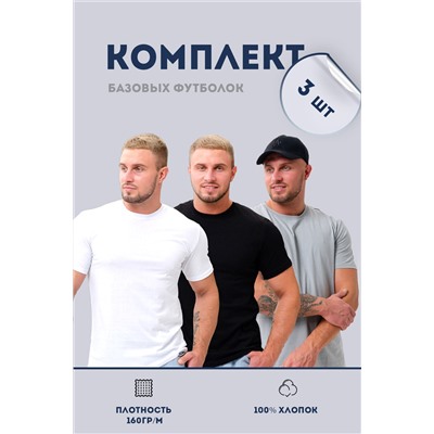Набор футболок 8471/01 3шт
