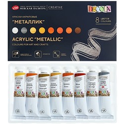 Краска акриловая в тубе, набор 8 цветов х 18 мл, Metallic, ЗХК Decola, металлизированные, в тубе, 4941271