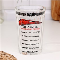 Стакан гранёный в подарочной упаковке «Железнодорожнику» 250 мл
