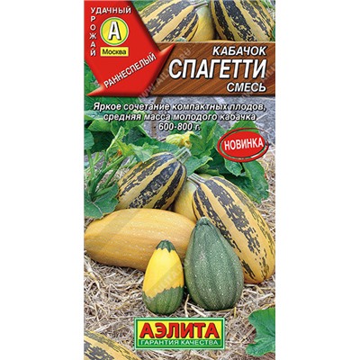0407 Кабачок Спагетти, смесь 2гр