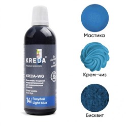 Краситель водорастворимый KREDA-WG 14 ГОЛУБОЙ 100гр/ФСД