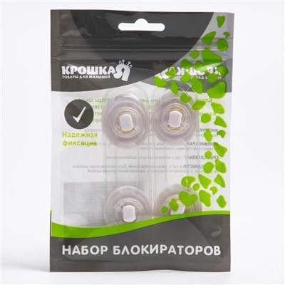 Гибкий блокиратор двери, набор 2 шт.