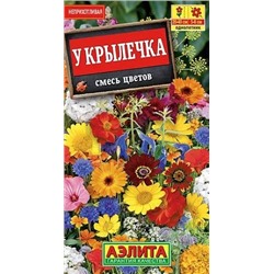 Семена Смесь цветов у крылечка, арт.: 4912