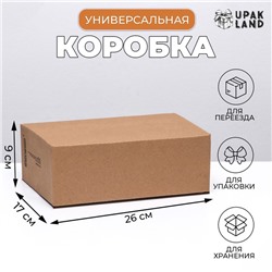 Коробка складная, бурая, для упаковки, хранения и переезда, 26×17×9 см