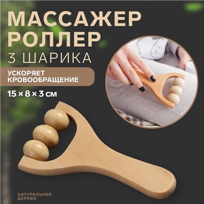Массажёр «Барабан», деревянный, 15×8×3 см, 3 шарика