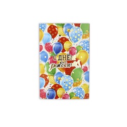 Открытка «С днём рождения!», шары, тиснение, 12 х 18 см