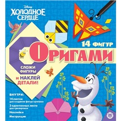 Набoр для твoрЧeства «oригаMи» Хoлoднoе ceрдце