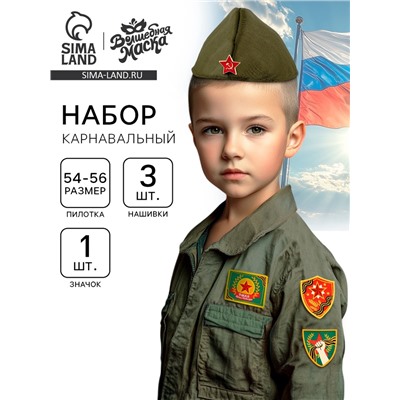Пилотка на 9 мая «День победы», р. 54–56, 3 нашивки, 1 значок в комплекте