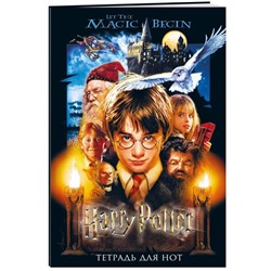 Тетрадь для нот 24л А4 «Гарри Поттер» вертикальная, скрепка