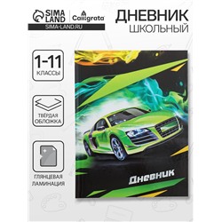Дневник универсальный для 1-11 классов, "Супертачки-2", твердая обложка 7БЦ, глянцевая ламинация, 40 листов