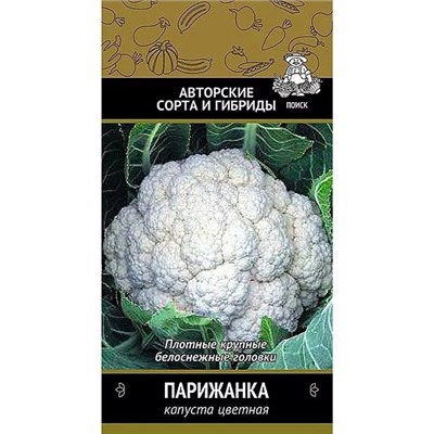 Семена Капуста цветная Парижанка, арт.: 1724