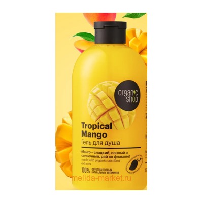 ORGANIC SHOP Гель для душа Tropical Mango 500 мл