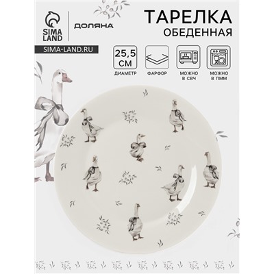 Тарелка обеденная Доляна «Гуси», фарфор, d=25.5 см, белая