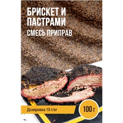 Брискет и Пастрами