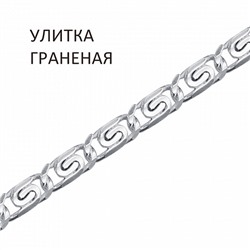 Цепь Улитка с алмазной огранкой