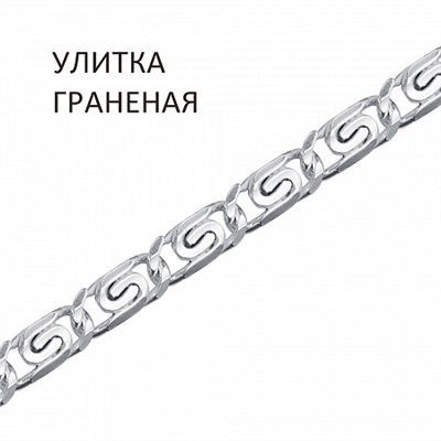 Цепь Улитка с алмазной огранкой