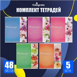 Набор тетрадей 48 листов в клетку Calligrata «Орнамент», обложка мелованный картон, серые листы, 5 шт.