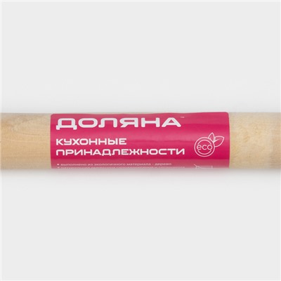 Скалка деревянная прямая Доляна, 50×3 см, берёза