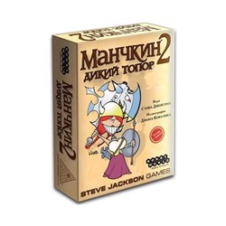 Манчкин 2. Дикий топор