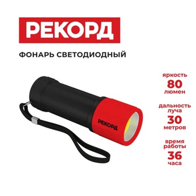 Фонарь резин.РЕКОРД MR-270 диод.3R3