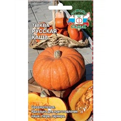 Семена Тыква Русская каша, арт.: 73464