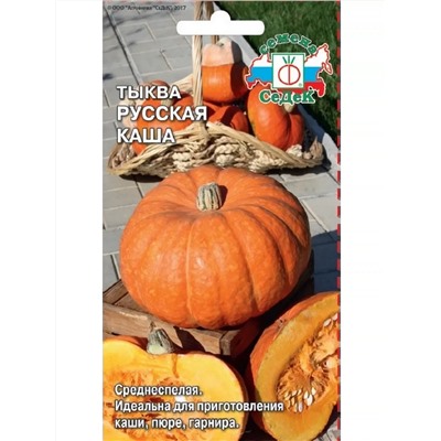 Семена Тыква Русская каша, арт.: 73464