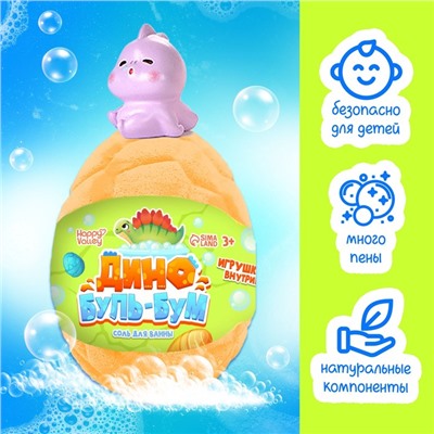 Соль для ванны с игрушкой «Дино буль-бум»,