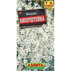 1761 Ясколка Биберштейна 0,1гр