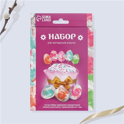 Пасхальный набор для украшения кулича «Нежность» на пасху, 18,5 х 16 х 1 см
